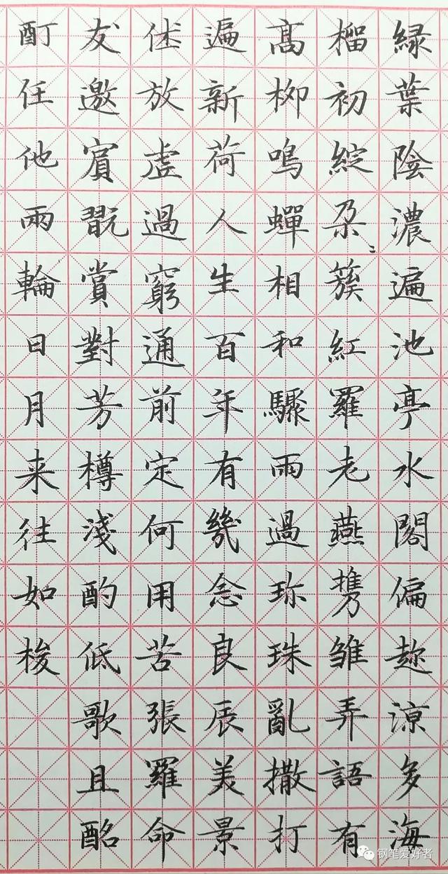 60字硬笔书法作品范文，秋登兰山寄张五（元好问《骤雨打新荷》手写钢笔字笔友钢笔书法习作欣赏）