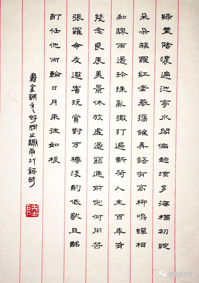 60字硬笔书法作品范文，秋登兰山寄张五（元好问《骤雨打新荷》手写钢笔字笔友钢笔书法习作欣赏）