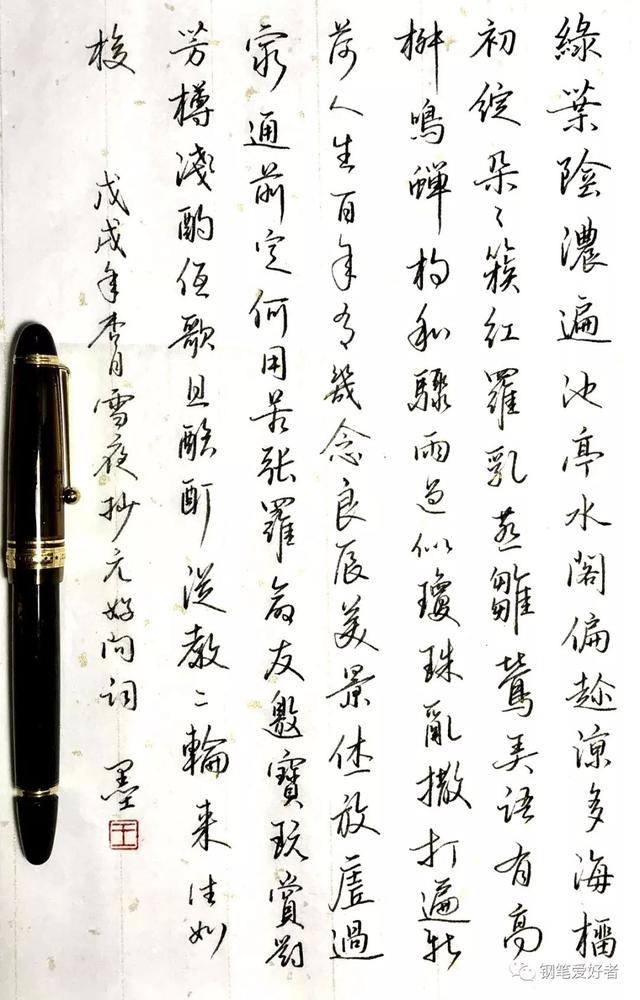 60字硬笔书法作品范文，秋登兰山寄张五（元好问《骤雨打新荷》手写钢笔字笔友钢笔书法习作欣赏）