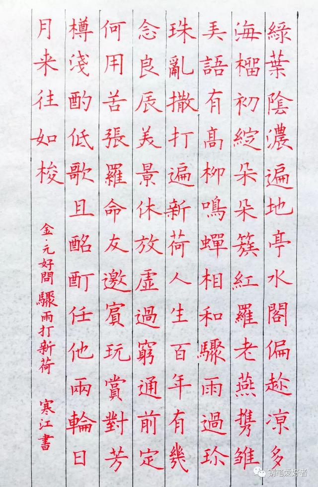 60字硬笔书法作品范文，秋登兰山寄张五（元好问《骤雨打新荷》手写钢笔字笔友钢笔书法习作欣赏）