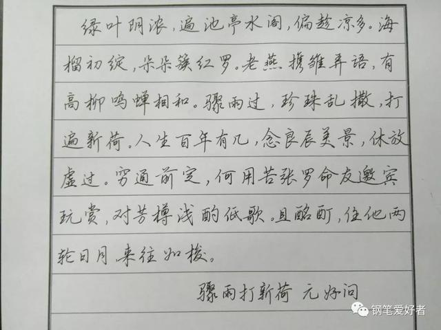 60字硬笔书法作品范文，秋登兰山寄张五（元好问《骤雨打新荷》手写钢笔字笔友钢笔书法习作欣赏）