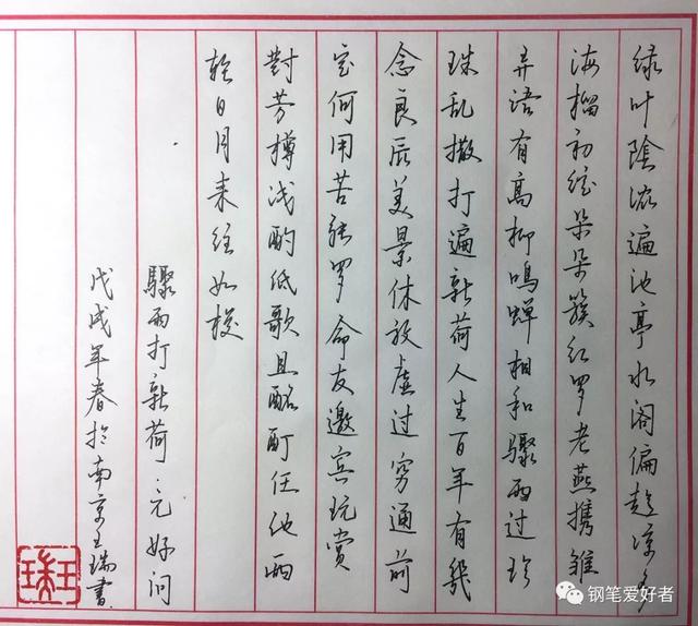 60字硬笔书法作品范文，秋登兰山寄张五（元好问《骤雨打新荷》手写钢笔字笔友钢笔书法习作欣赏）