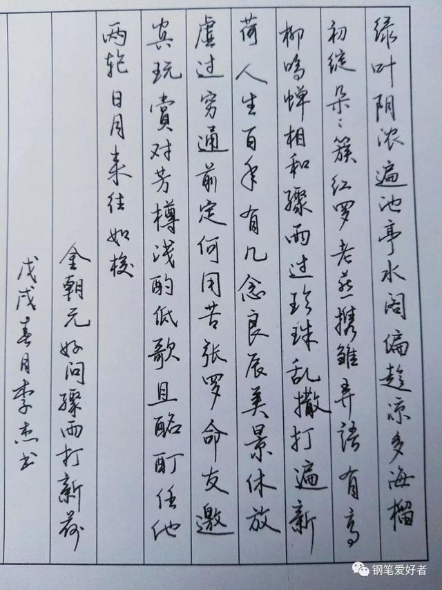 60字硬笔书法作品范文，秋登兰山寄张五（元好问《骤雨打新荷》手写钢笔字笔友钢笔书法习作欣赏）