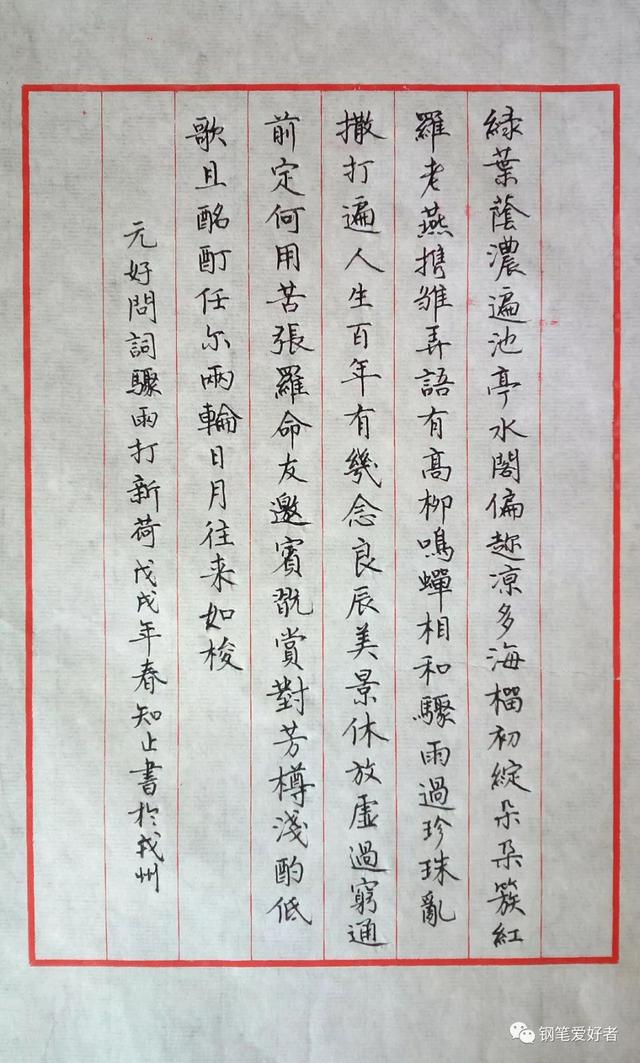 60字硬笔书法作品范文，秋登兰山寄张五（元好问《骤雨打新荷》手写钢笔字笔友钢笔书法习作欣赏）