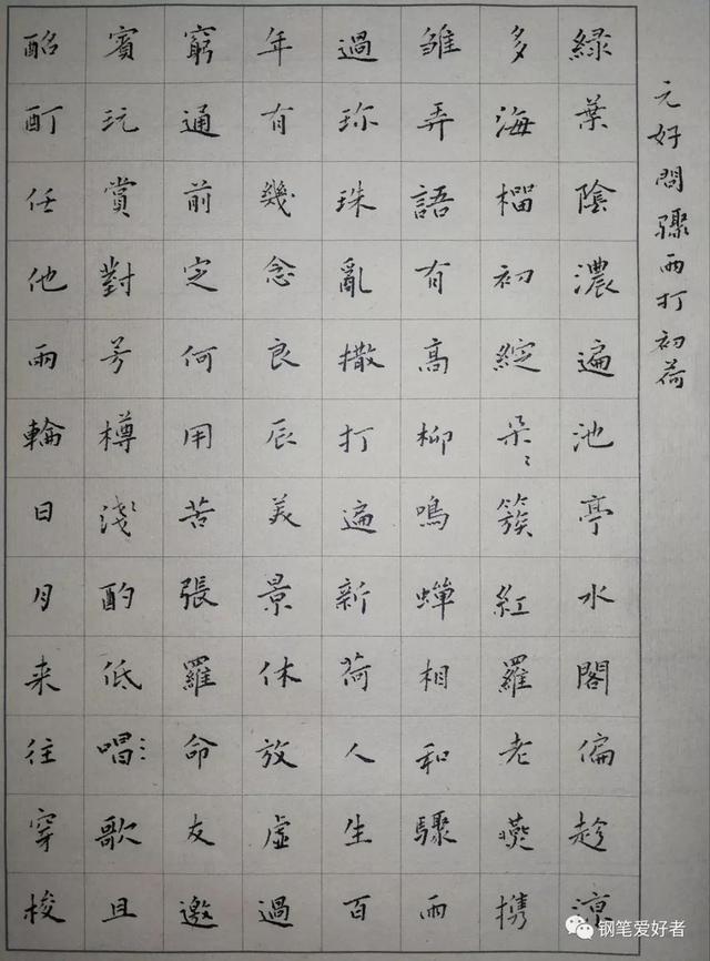 60字硬笔书法作品范文，秋登兰山寄张五（元好问《骤雨打新荷》手写钢笔字笔友钢笔书法习作欣赏）