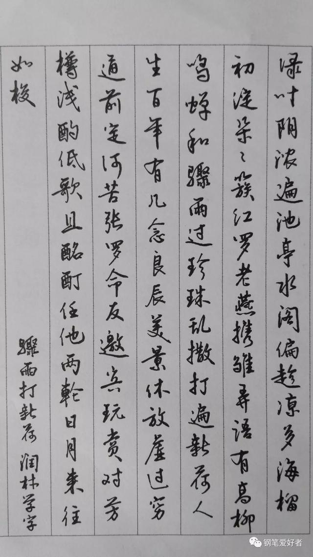 60字硬笔书法作品范文，秋登兰山寄张五（元好问《骤雨打新荷》手写钢笔字笔友钢笔书法习作欣赏）