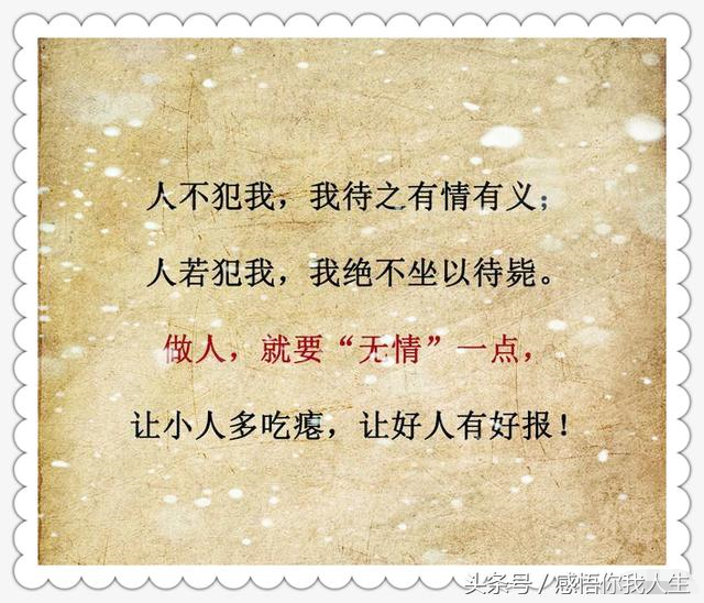 有情有义的经典语录，有情有义的经典语录名言（我待之有情有义；人若犯我）