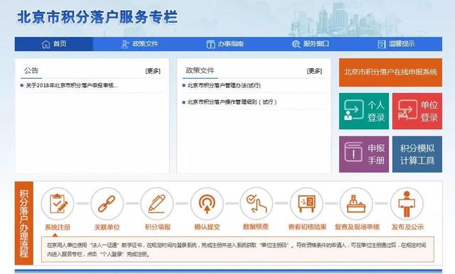 北京市积分落户，北京2022积分落户申请时间（市人社局北京积分落户细则）