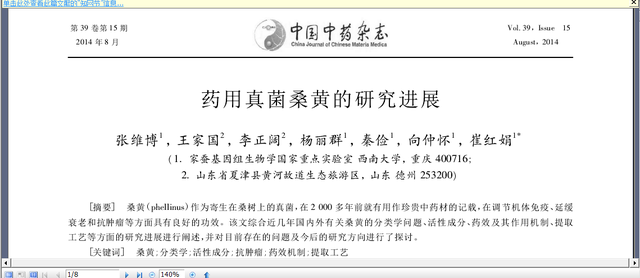 桑黄的功效与作用及食用方法，桑黄的功效与作用吃法（桑黄——你应知道的低调而“奢华”的药用真菌）