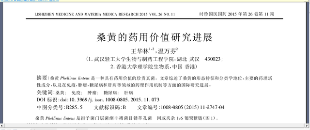 桑黄的功效与作用及食用方法，桑黄的功效与作用吃法（桑黄——你应知道的低调而“奢华”的药用真菌）