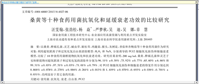 桑黄的功效与作用及食用方法，桑黄的功效与作用吃法（桑黄——你应知道的低调而“奢华”的药用真菌）