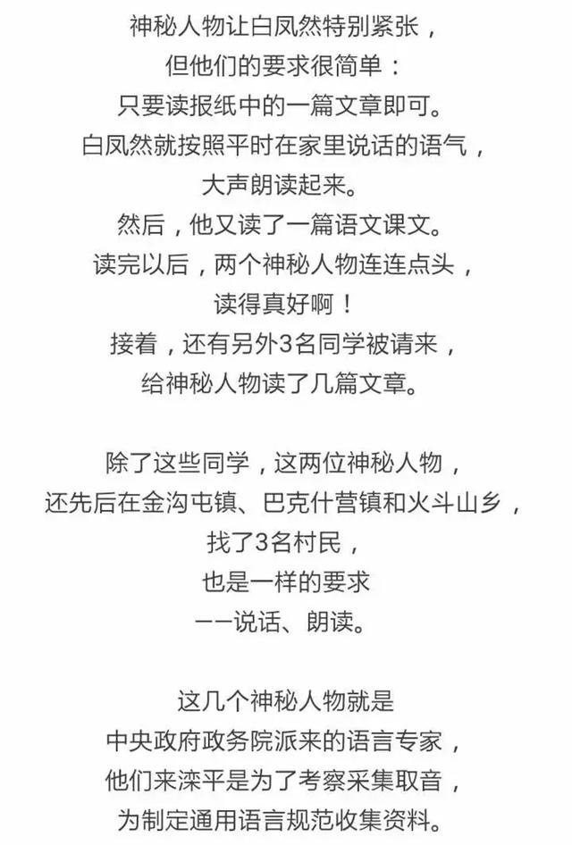 滦平话与普通话的区别，凭啥成了中国人说的普通话
