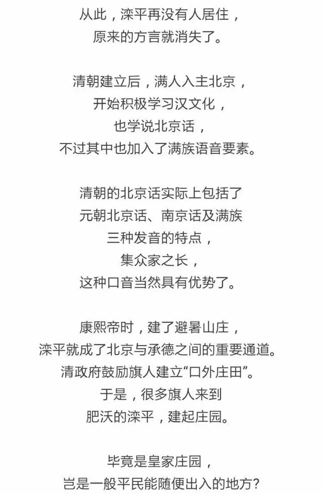 滦平话与普通话的区别，凭啥成了中国人说的普通话