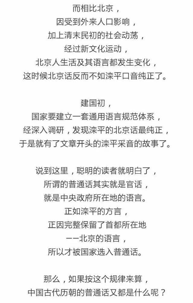 滦平话与普通话的区别，凭啥成了中国人说的普通话
