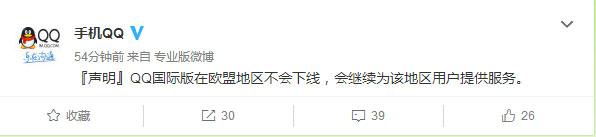 qq会员和大会员的区别，QQ国际版不会在欧盟地区下线