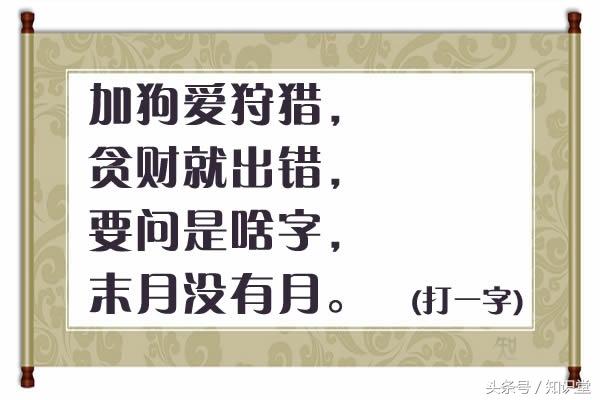 半朋半友打一字，半朋半友打一字是什么字（船的一半还是船<打一字>）