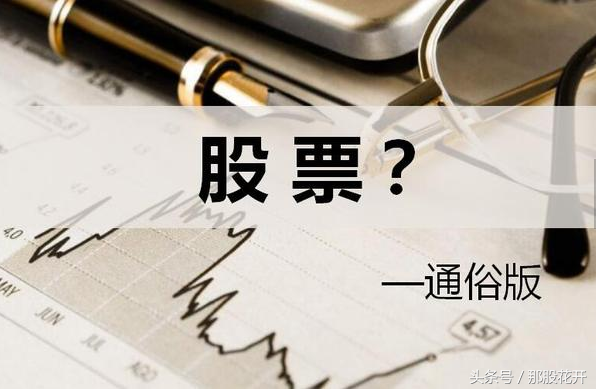 除权通俗易懂，炒股前你必须了解的3分钟股市知识大全