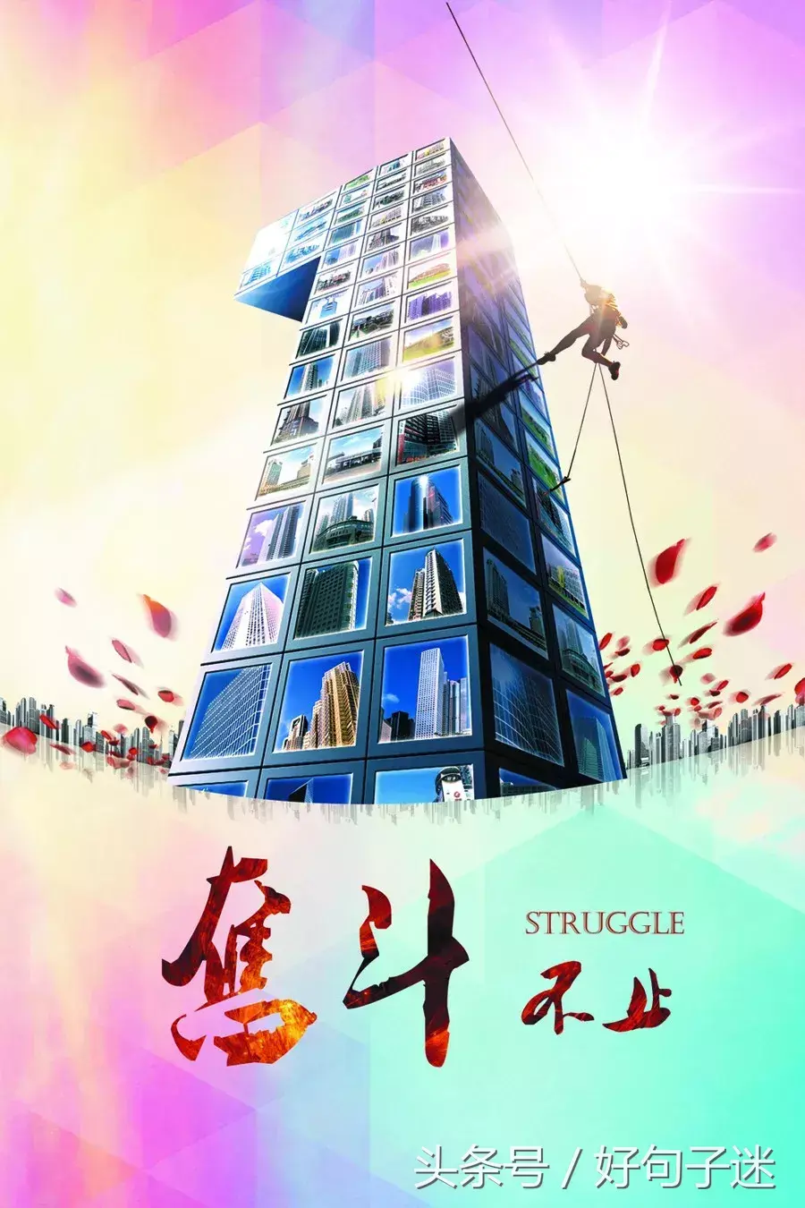 创业励志语录正能量(奋斗创业励志经典句子)