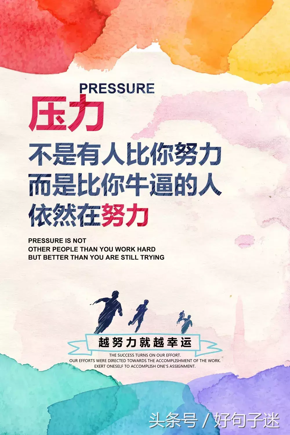 创业励志语录正能量(奋斗创业励志经典句子)