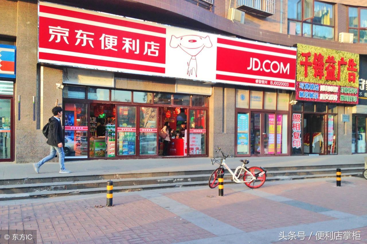 京东便利店怎么样(京东便利店加盟店怎么样)
