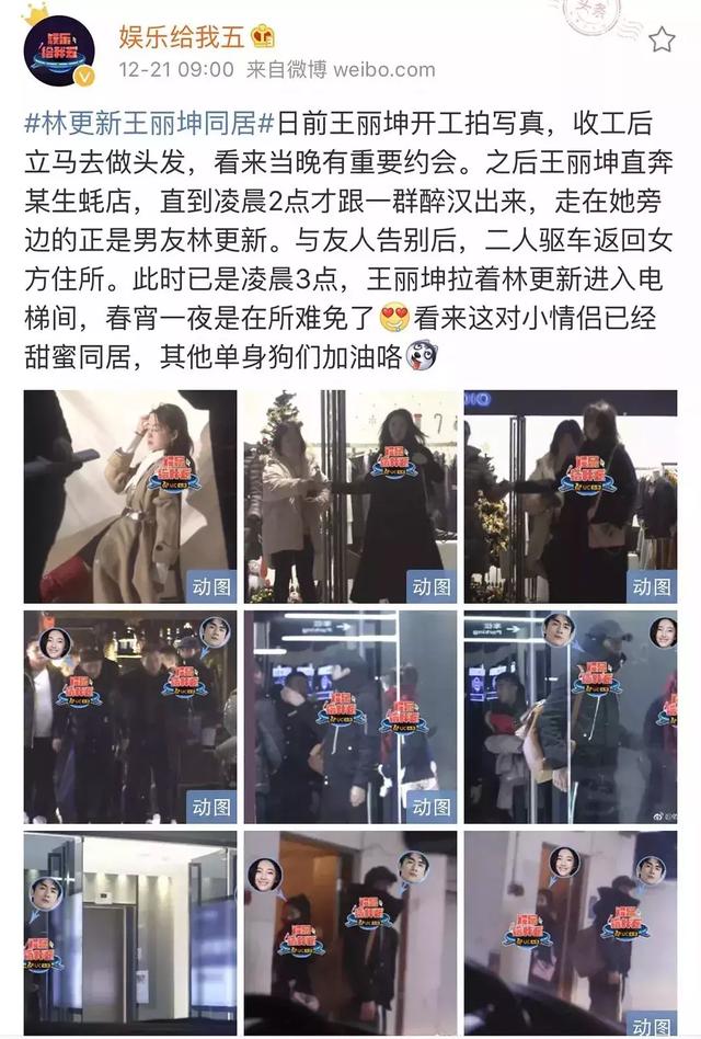 林更新王丽坤恋情曝光，这要感谢赵又廷，他不小心手滑揭示了真相