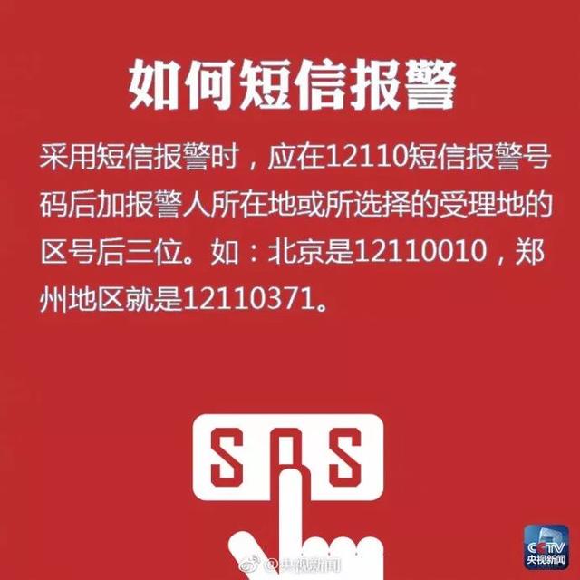 12110是什么号码，12110是什么电话（关键时刻发短信能救命）