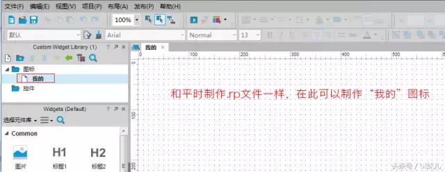 rp后缀是什么文件，后缀为rp的文件用什么打开（如何用Axure快速制作APP交互原型）