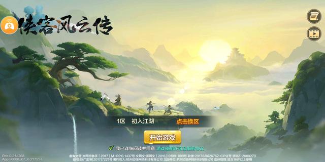 侠客风云传官网，侠客风云传前传官网（新游尝鲜丨惨遭忠实粉吐槽的经典武侠游戏——《侠客风云传OL》）