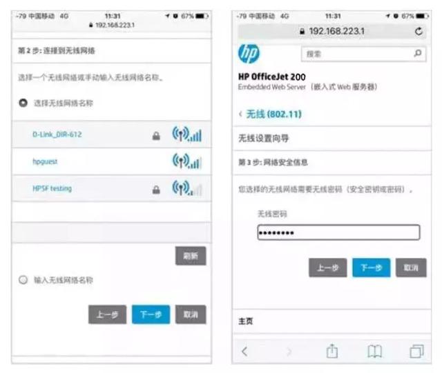 通过WiFi-direct功能用手机将打印机链接到无线网络的操作方法