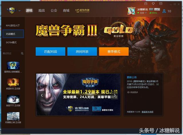 网易对战平台魔兽争霸3设置，网易对战（魔兽争霸1.29无法进入游戏）