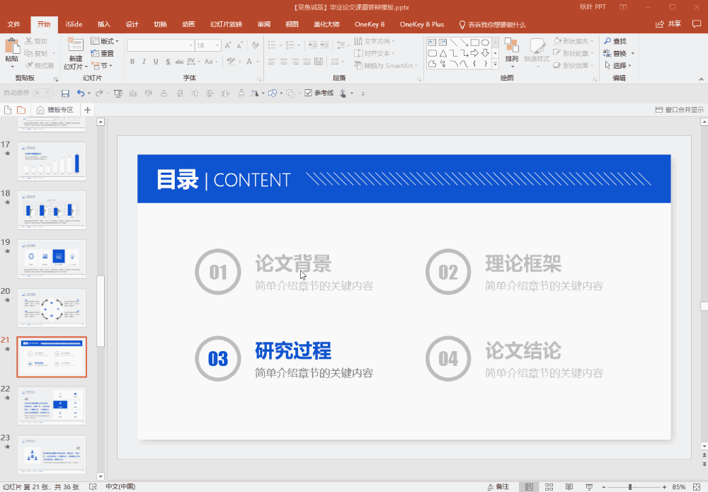 ppt目录怎么弄，ppt目录怎么做（关于PPT目录页的用法）