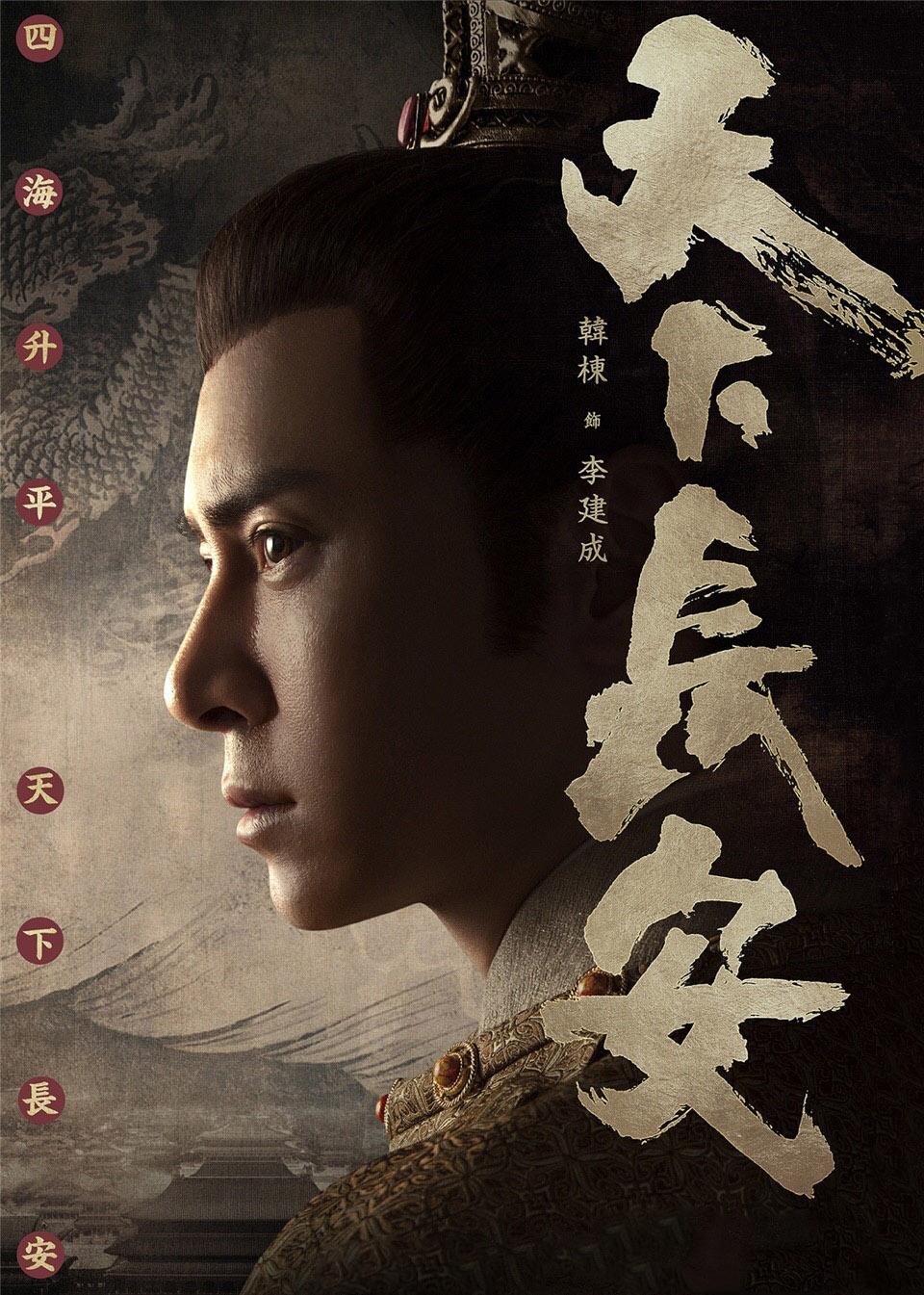 李雪健张涵予两大影帝联合出演,史诗大剧《天下长安》令人期待