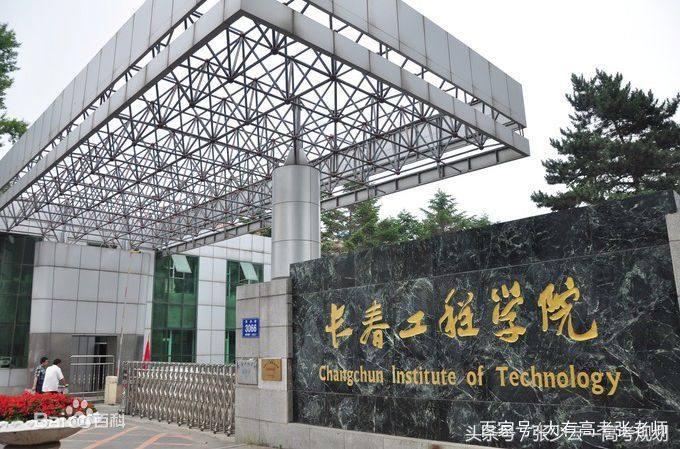 长春水利电力学校（将来想去电力部门工作成绩在二本的考生可以关注这六所工程学院）