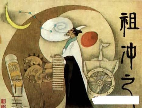 祖冲之发明了什么，石申张衡祖冲之郭守敬发明啥（祖冲之研制指南车的故事）