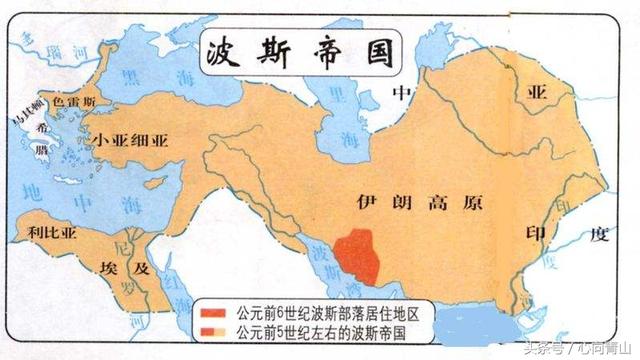 波斯帝国历史的版图，波斯帝国的版图面积是秦朝的两倍