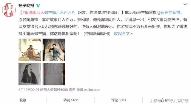 真实的陶渊明后代，声音让383万人恐惧