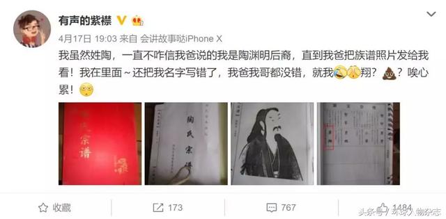 真实的陶渊明后代，声音让383万人恐惧