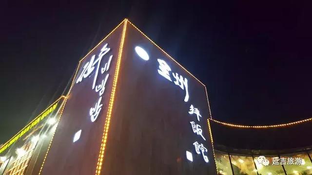 延吉市美食，延吉特色美食排名榜（延吉美食——不到延吉非好汉）