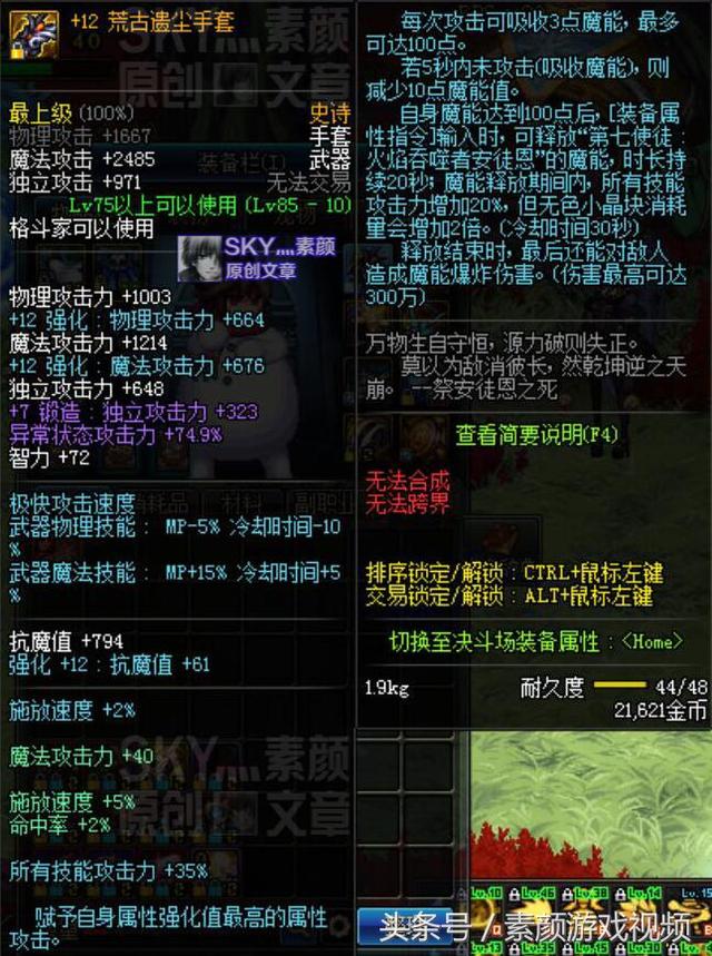 狂虎帝刷图加点，DNF气功师/狂虎帝/念皇90刷图加点（男气功换装输出装备入门分析）
