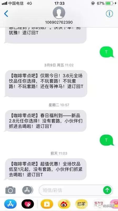 退订回t是什么意思，短信退订回t是什么意思（商家和代发平台的解释真相了）