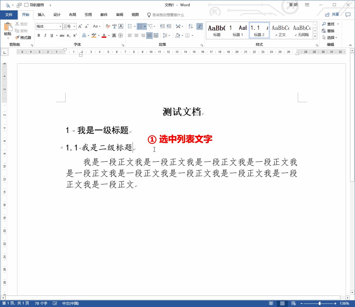 ppt编号怎么设置，PPT中如何设置项目符号和编号（轻松搞定Word改列表编号问题）