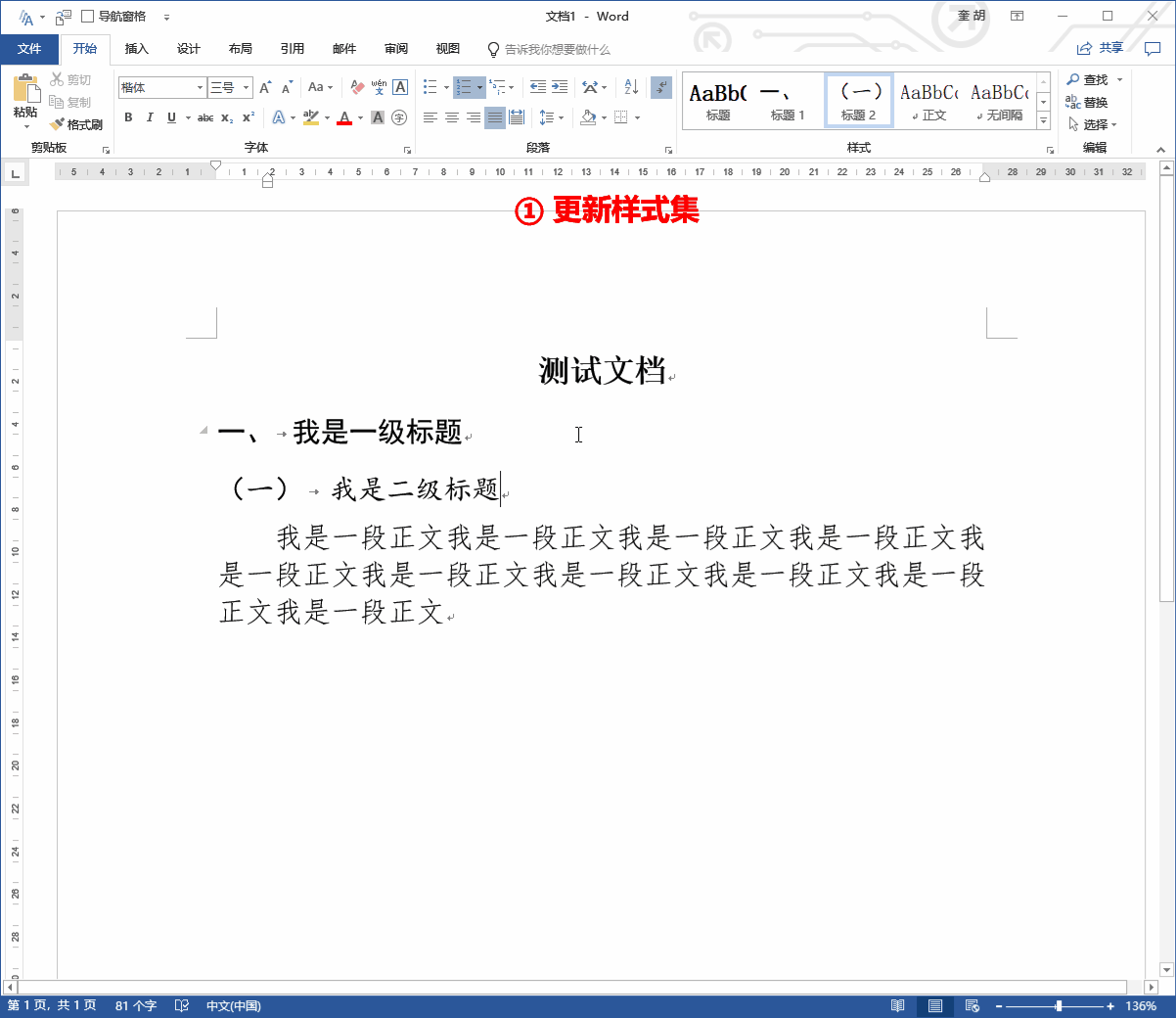 ppt编号怎么设置，PPT中如何设置项目符号和编号（轻松搞定Word改列表编号问题）