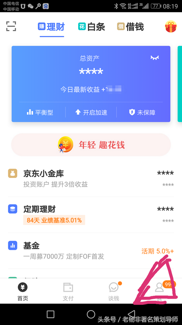 京东金融铂金会员是什么 有什么好处，京东金融铂金会员是什么（京东金融里有多少钱是白给的）