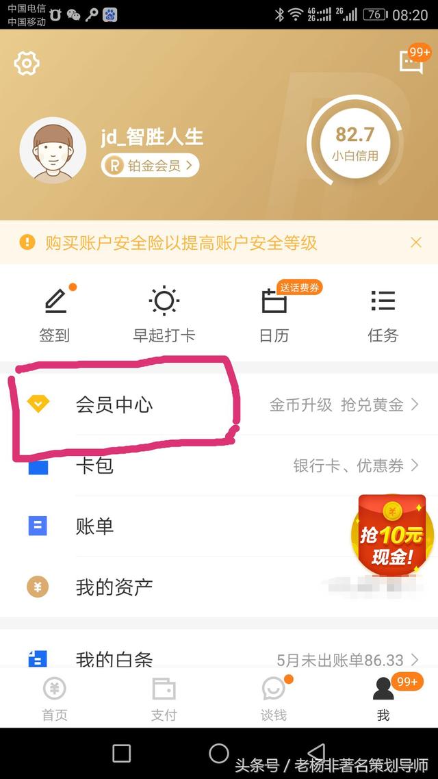 京东金融铂金会员是什么 有什么好处，京东金融铂金会员是什么（京东金融里有多少钱是白给的）