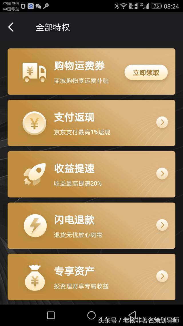 京东金融铂金会员是什么 有什么好处，京东金融铂金会员是什么（京东金融里有多少钱是白给的）