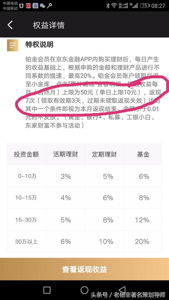 京东金融铂金会员是什么 有什么好处，京东金融铂金会员是什么（京东金融里有多少钱是白给的）