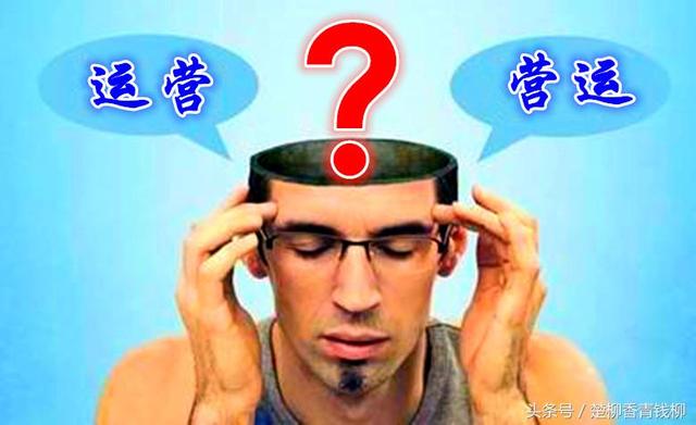 营运是什么意思，货运非营运是什么意思（在管理中到底有什么区别）