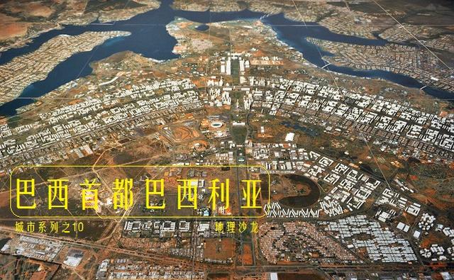 巴西首都是里约热内卢还是巴西利亚，巴西首都是哪个城市（犹如一架飞翔的飞机）