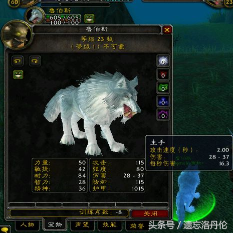 断牙好还是鲁伯斯好，wow60年代猎人宠物鲁伯斯断牙修玛拉克西里攻略（还记得断牙和萝卜丝吗）