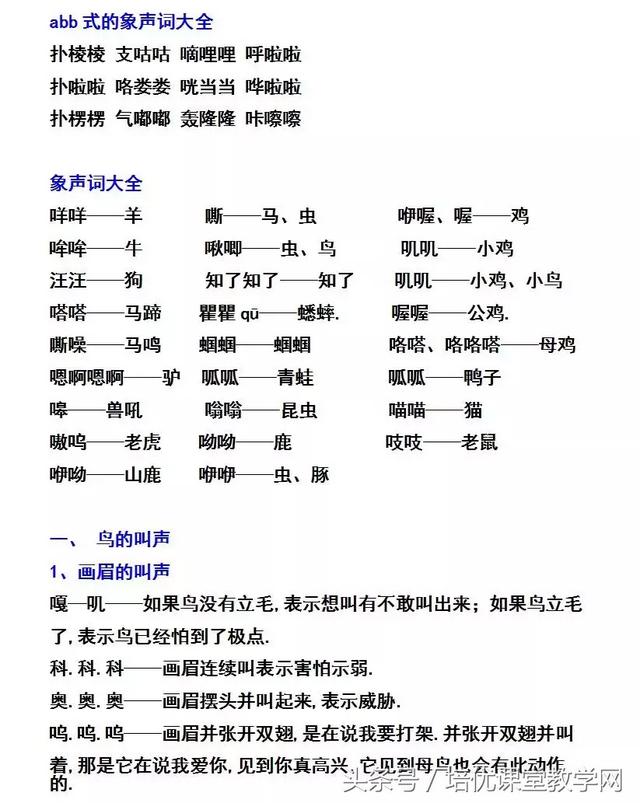 关于声音的二字词语，表示声音的词语有二字（形容各种声音的词汇大全）